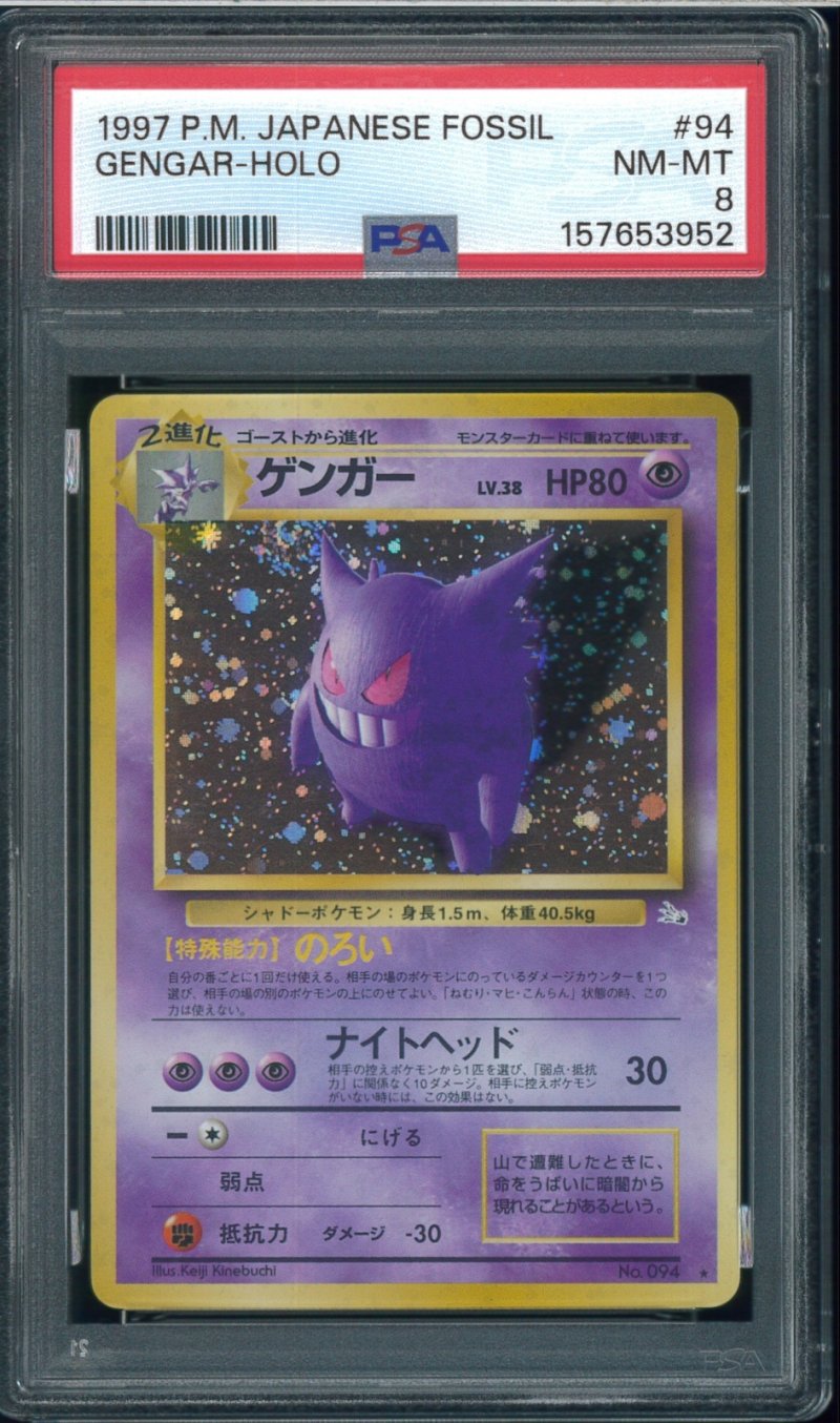 画像1: 【PSA8】ゲンガー (1)
