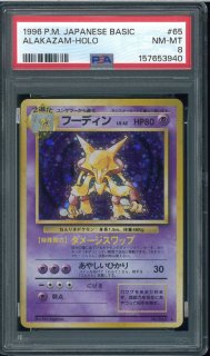 フーディン Alakazam ARS9 PSA OldBack Holo ARS 9 Alakazam Gold Star