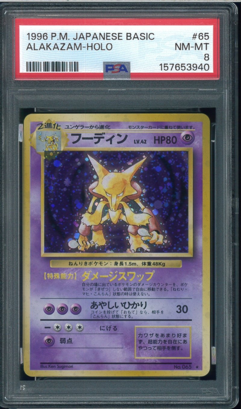 画像1: 【PSA8】フーディン (1)