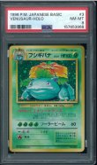 画像1: 【PSA8】フシギバナ (1)