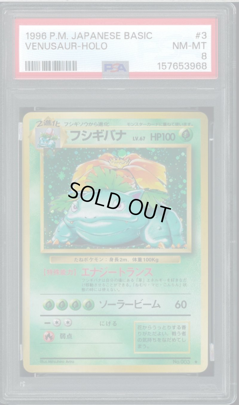 画像1: 【PSA8】フシギバナ (1)