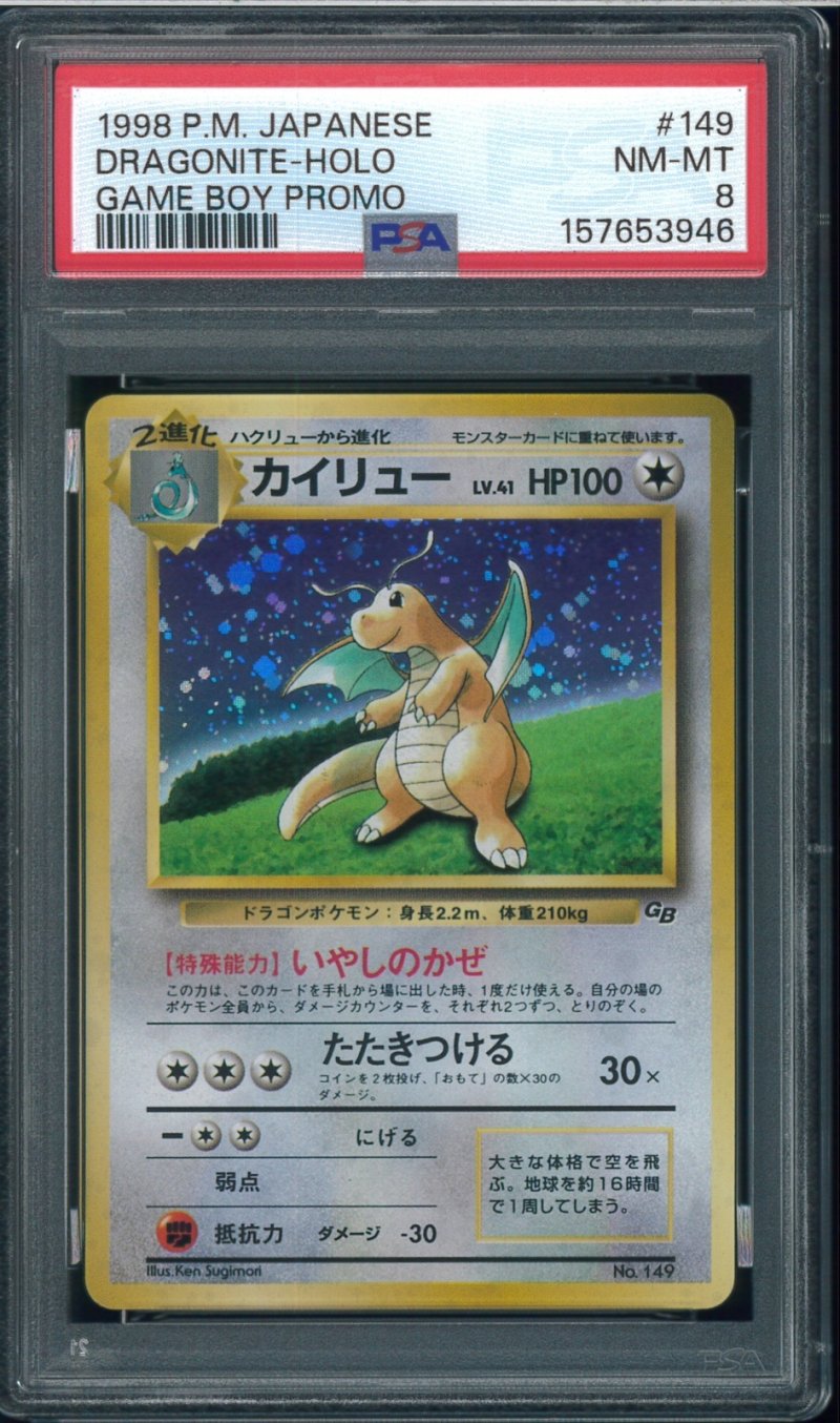 画像1: 【PSA8】カイリュー GBプロモ (1)
