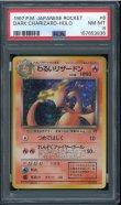 画像1: 【PSA8】わるいリザードン (1)