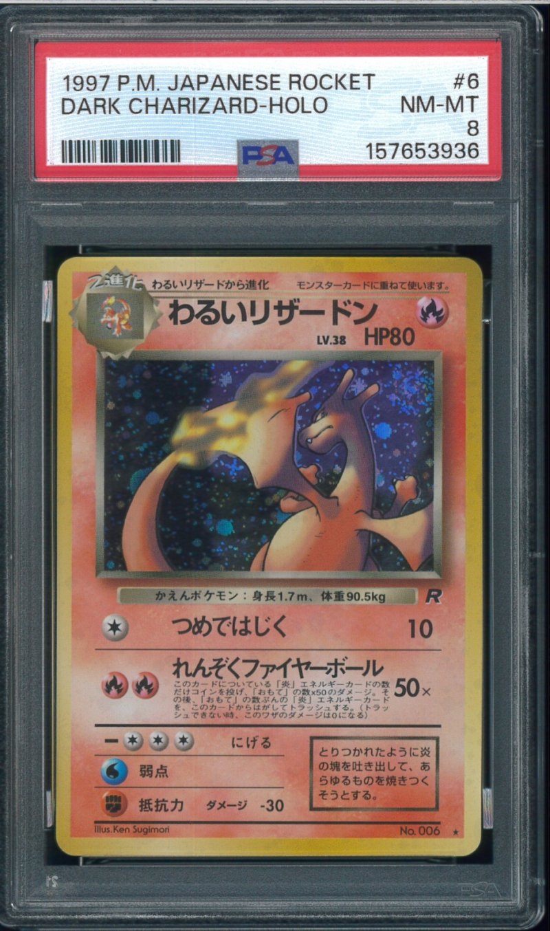 画像1: 【PSA8】わるいリザードン (1)