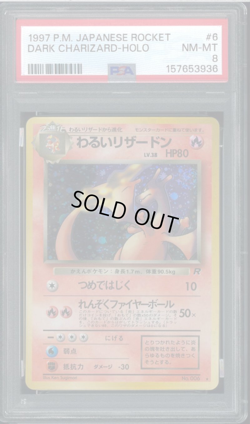 画像1: 【PSA8】わるいリザードン (1)