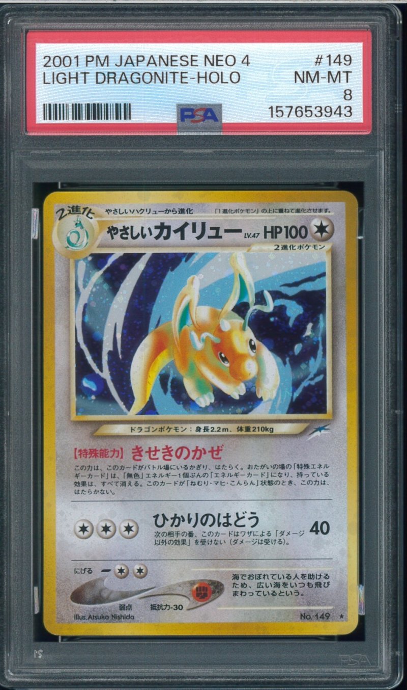 画像1: 【PSA8】やさしいカイリュー (1)