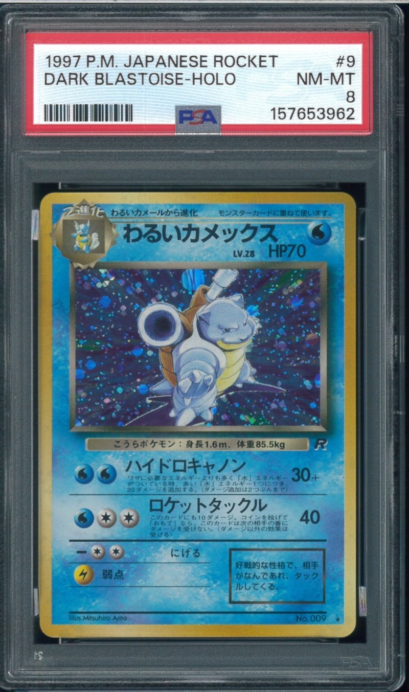 画像1: 【PSA8】わるいカメックス (1)