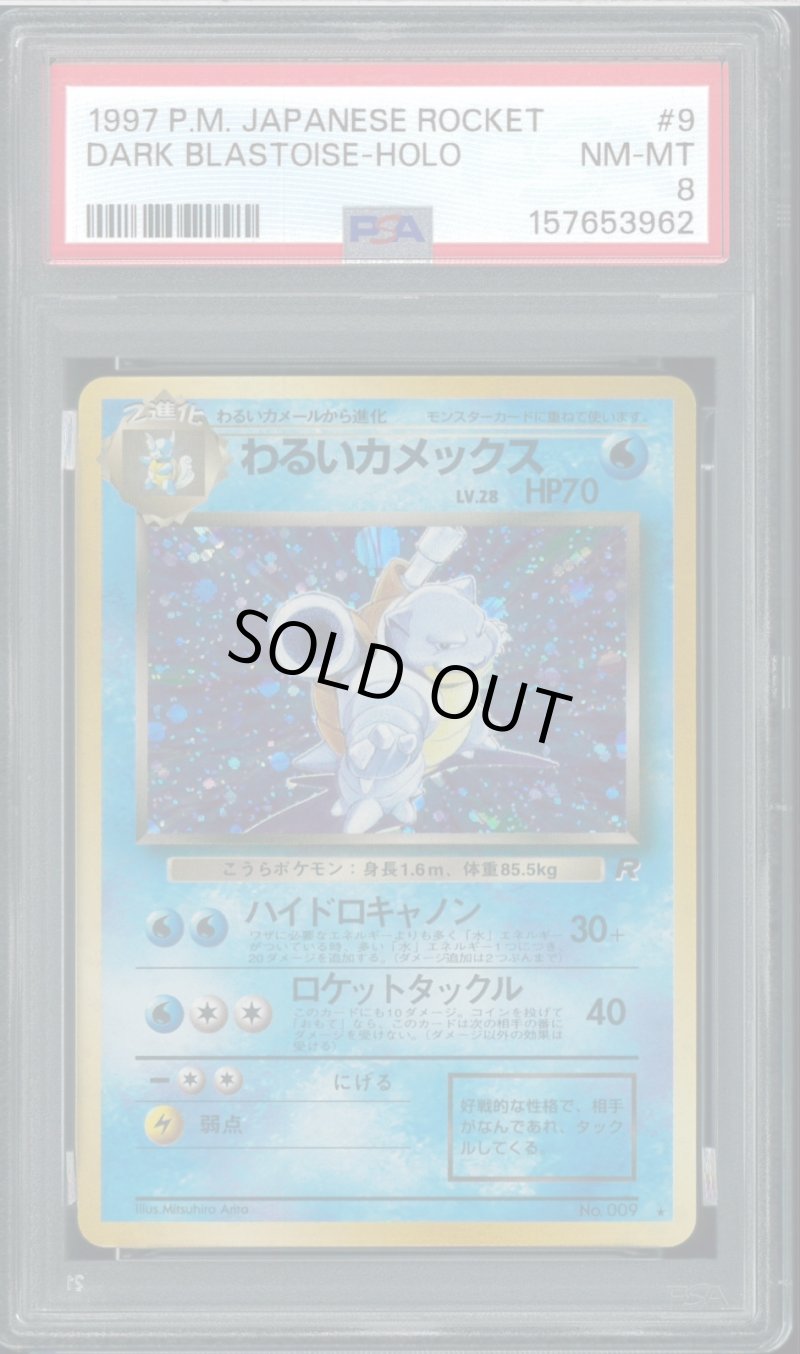 画像1: 【PSA8】わるいカメックス (1)