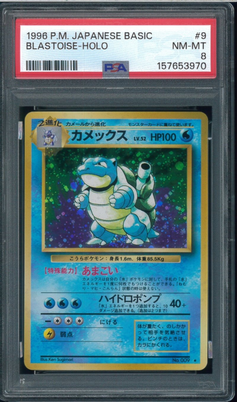 画像1: 【PSA8】カメックス (1)