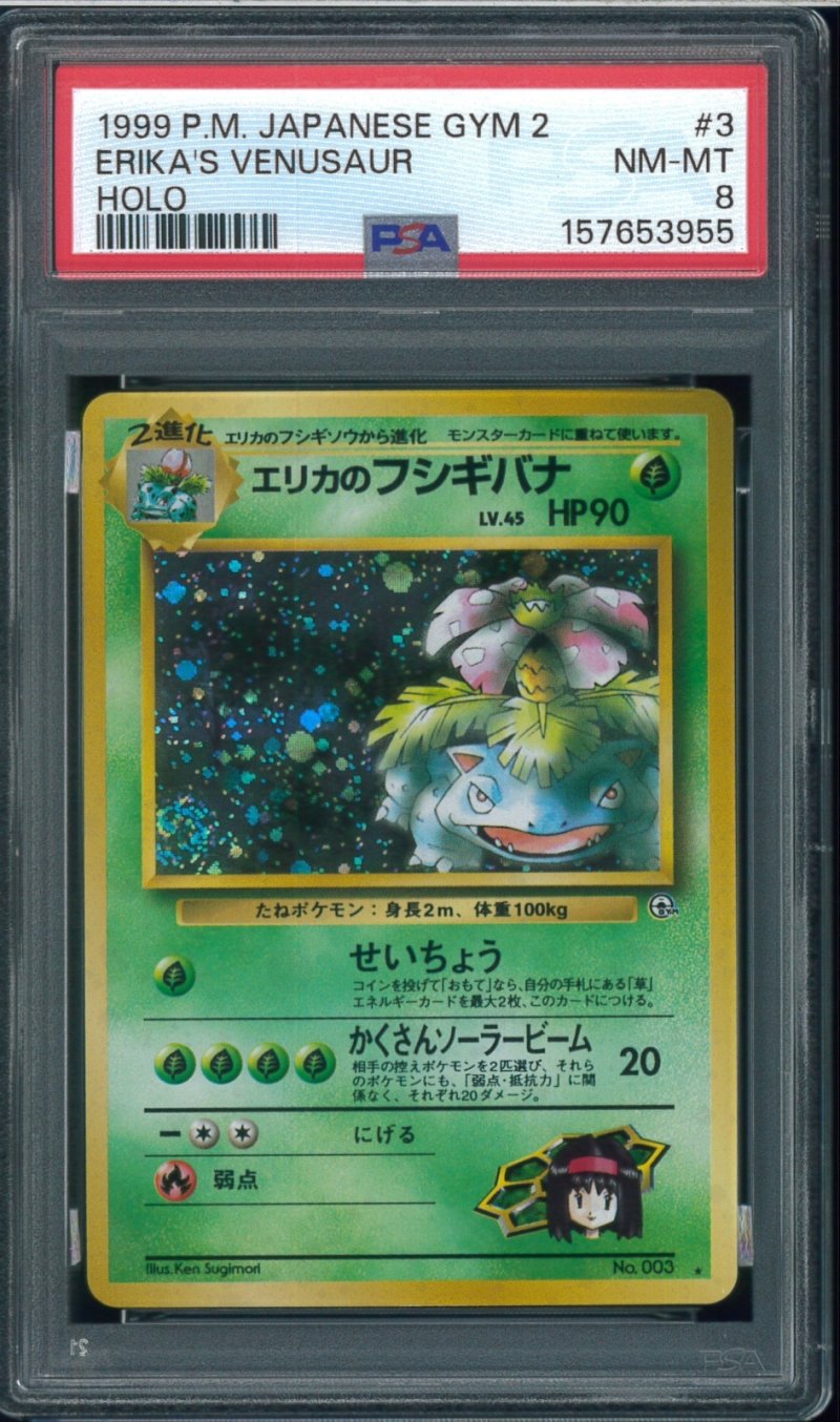 画像1: 【PSA8】エリカのフシギバナ (1)