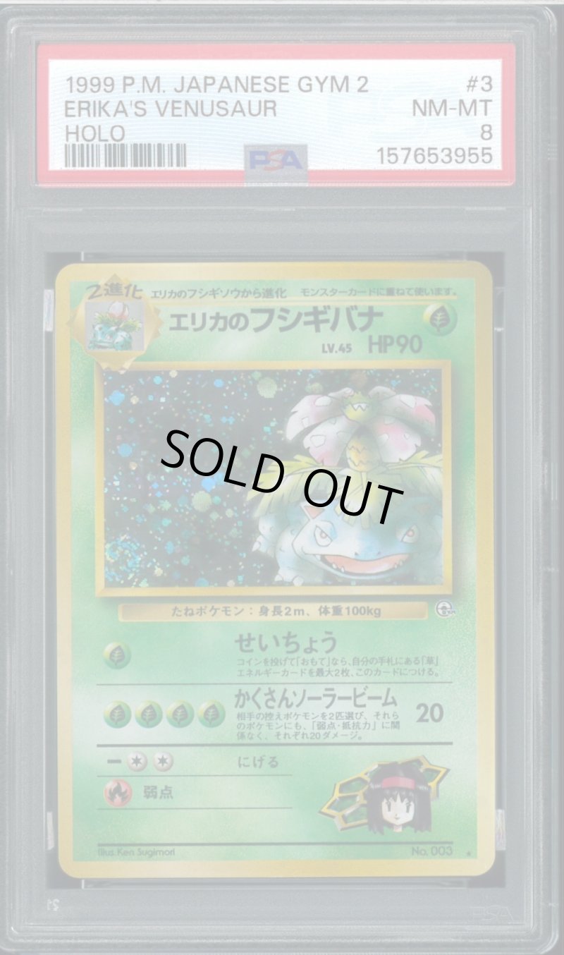 PSA8】エリカのフシギバナ｜エリカのフシギバナ（Erika's Venusaur）No