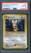 画像1: 【PSA10】ヨルノズク (1)