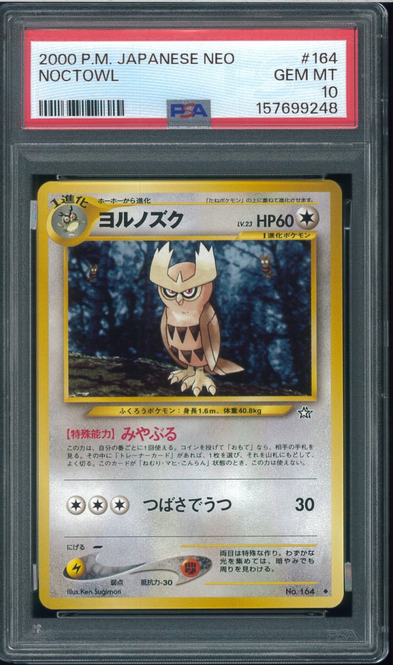 画像1: 【PSA10】ヨルノズク (1)