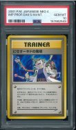 画像1: 【PSA10】にせオーキドの発明 (1)