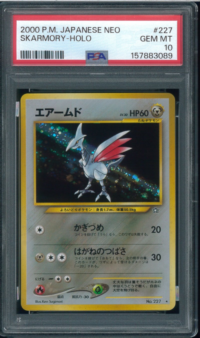 画像1: 【PSA10】エアームド (1)