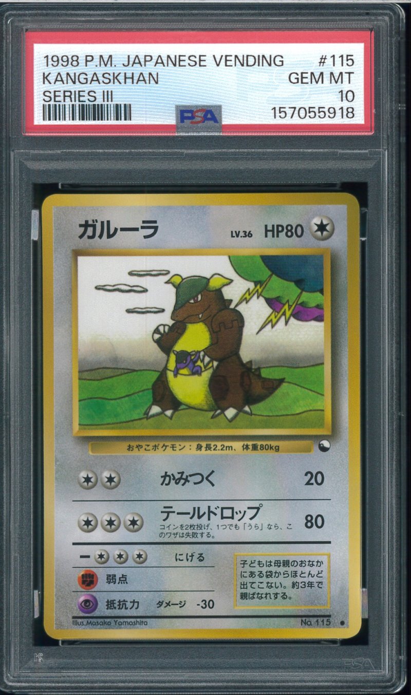 画像1: 【PSA10】ガルーラ (1)
