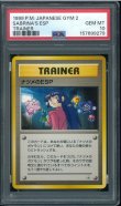 画像1: 【PSA10】ナツメのESP (1)