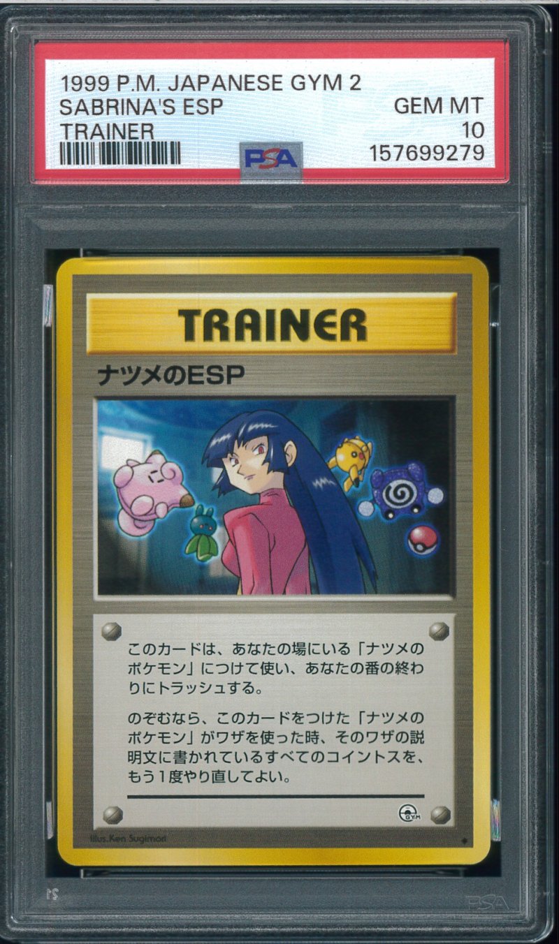 画像1: 【PSA10】ナツメのESP (1)