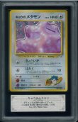 画像1: 【ARS10】キョウのメタモン (1)