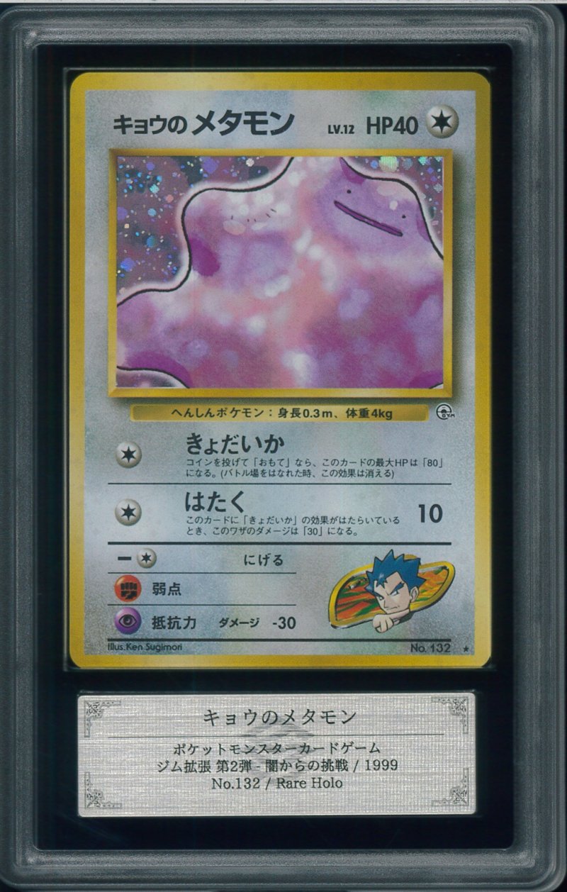 画像1: 【ARS10】キョウのメタモン (1)