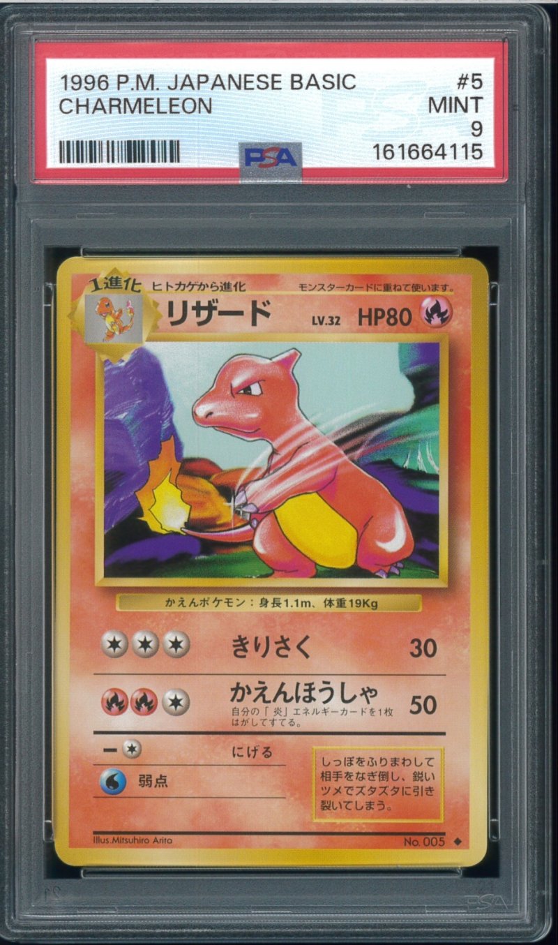 画像1: 【PSA9】リザード (1)