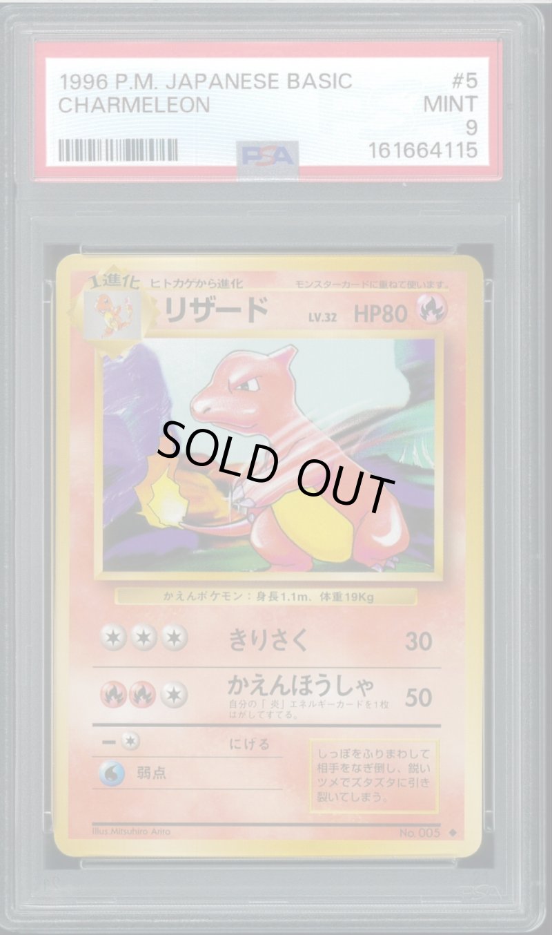 画像1: 【PSA9】リザード (1)