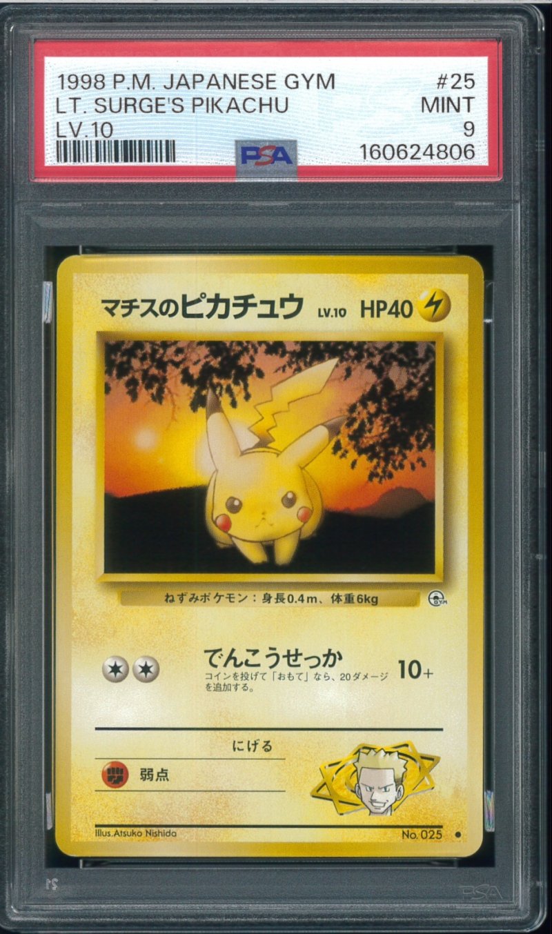 画像1: 【PSA9】マチスのピカチュウ (1)