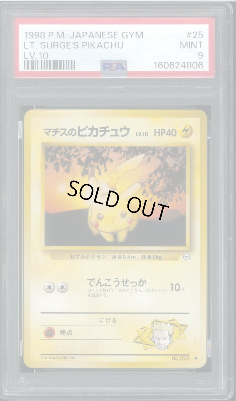画像1: 【PSA9】マチスのピカチュウ (1)