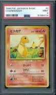 画像1: 【PSA9】ヒトカゲ (1)