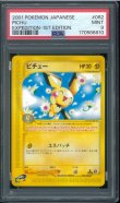 画像1: 【PSA9】ピチュー　カードe　082/128 (1)