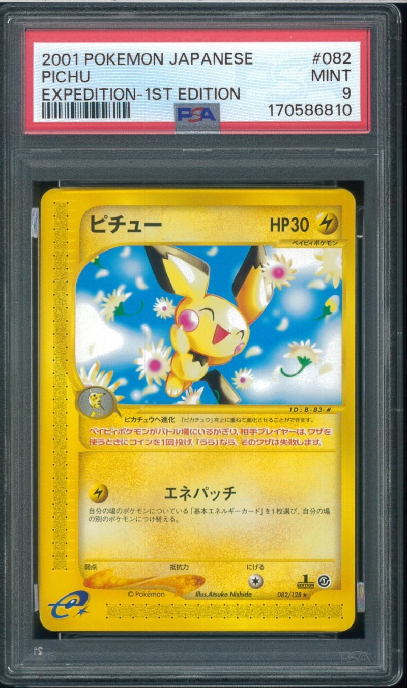画像1: 【PSA9】ピチュー　カードe　082/128 (1)