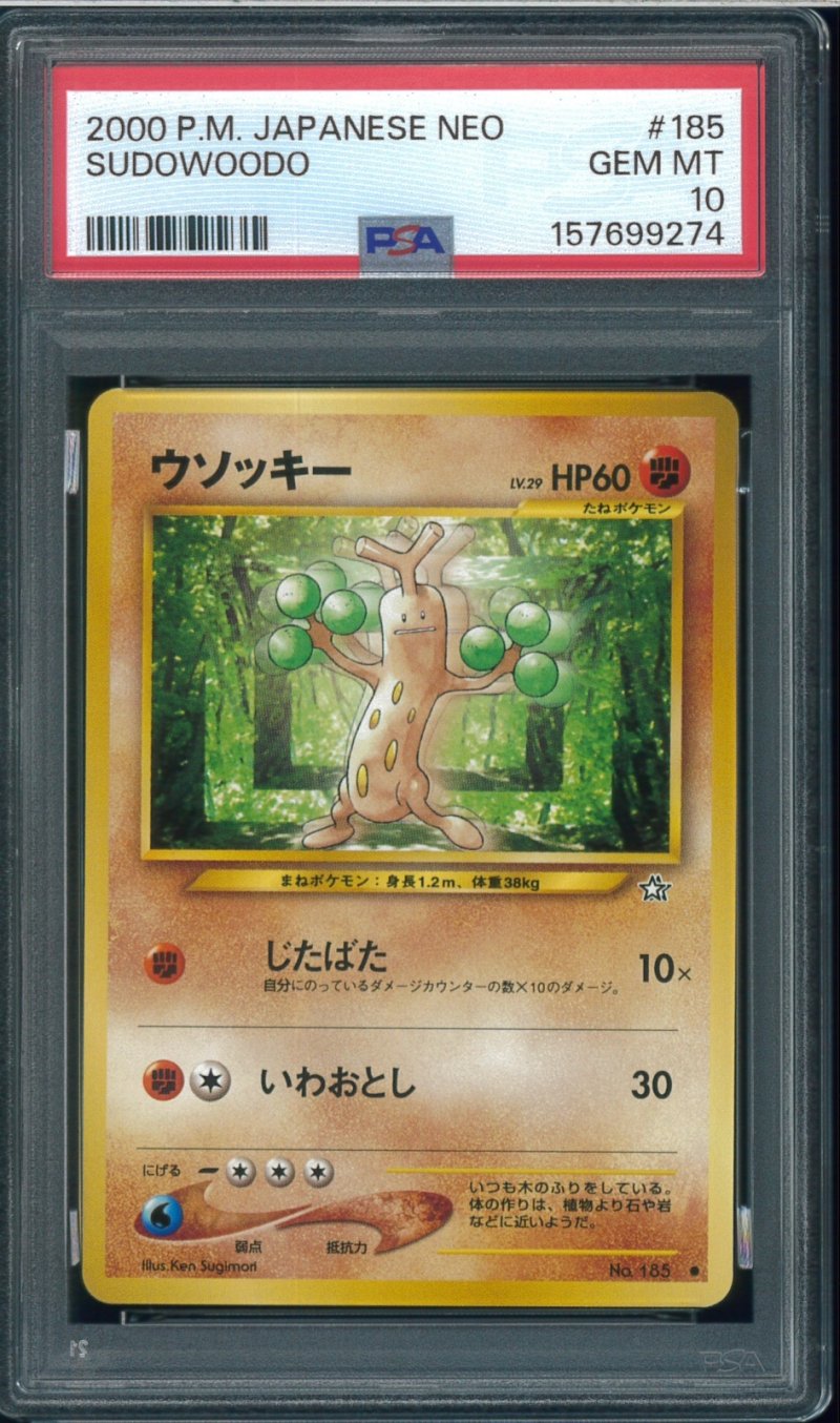 画像1: 【PSA10】ウソッキー (1)