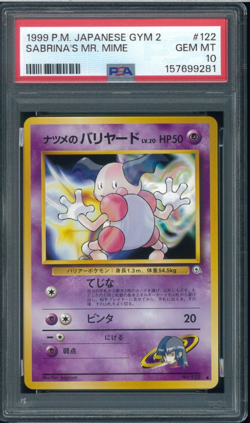 画像1: 【PSA10】ナツメのバリヤード (1)