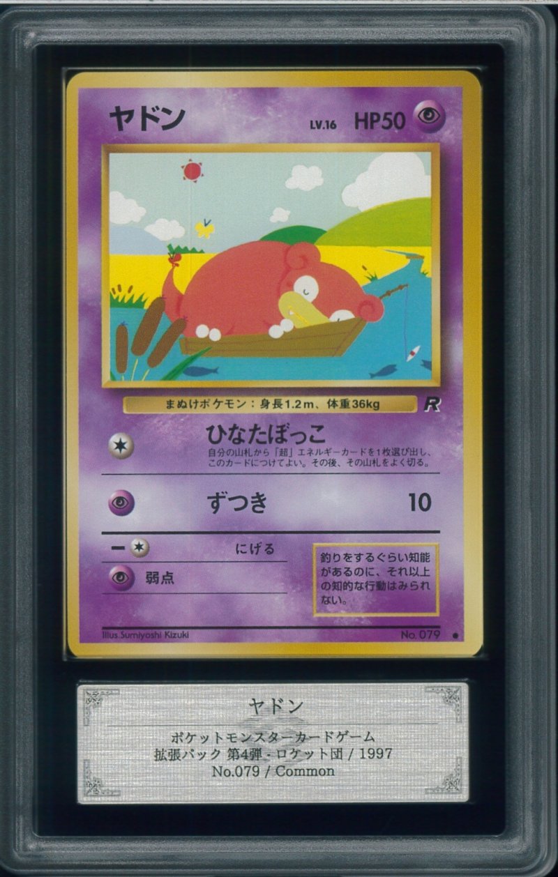 画像1: 【ARS10】ヤドン (1)