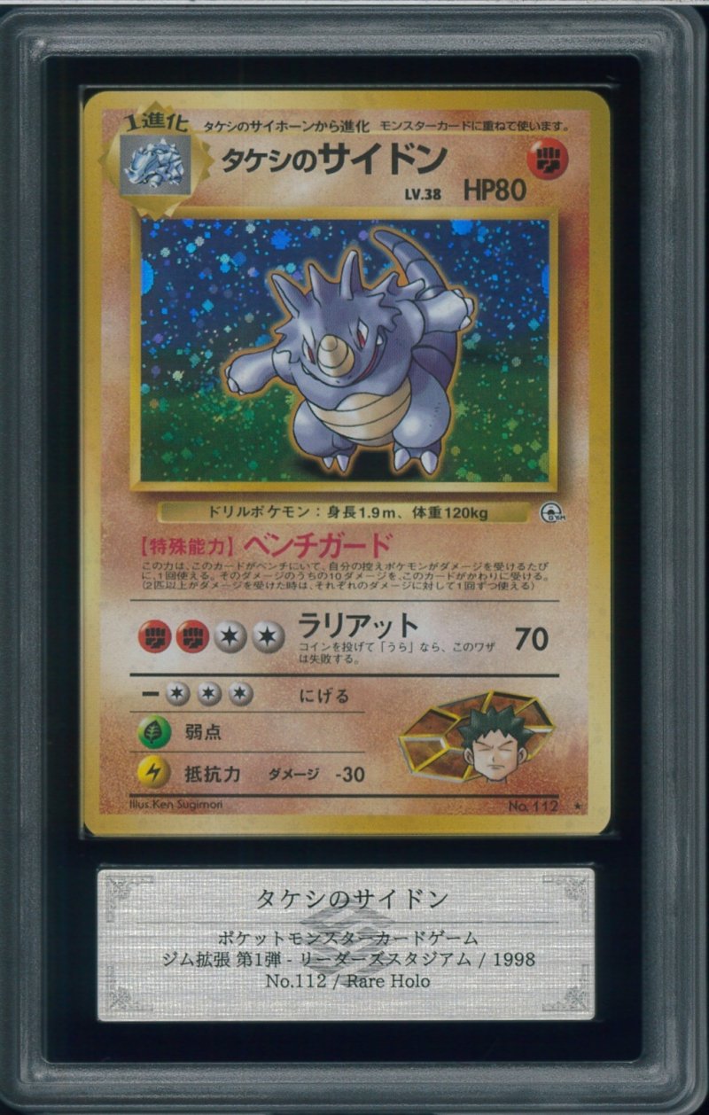画像1: 【ARS10】タケシのサイドン (1)