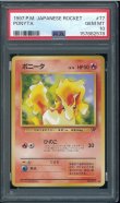 画像1: 【PSA10】ポニータ (1)