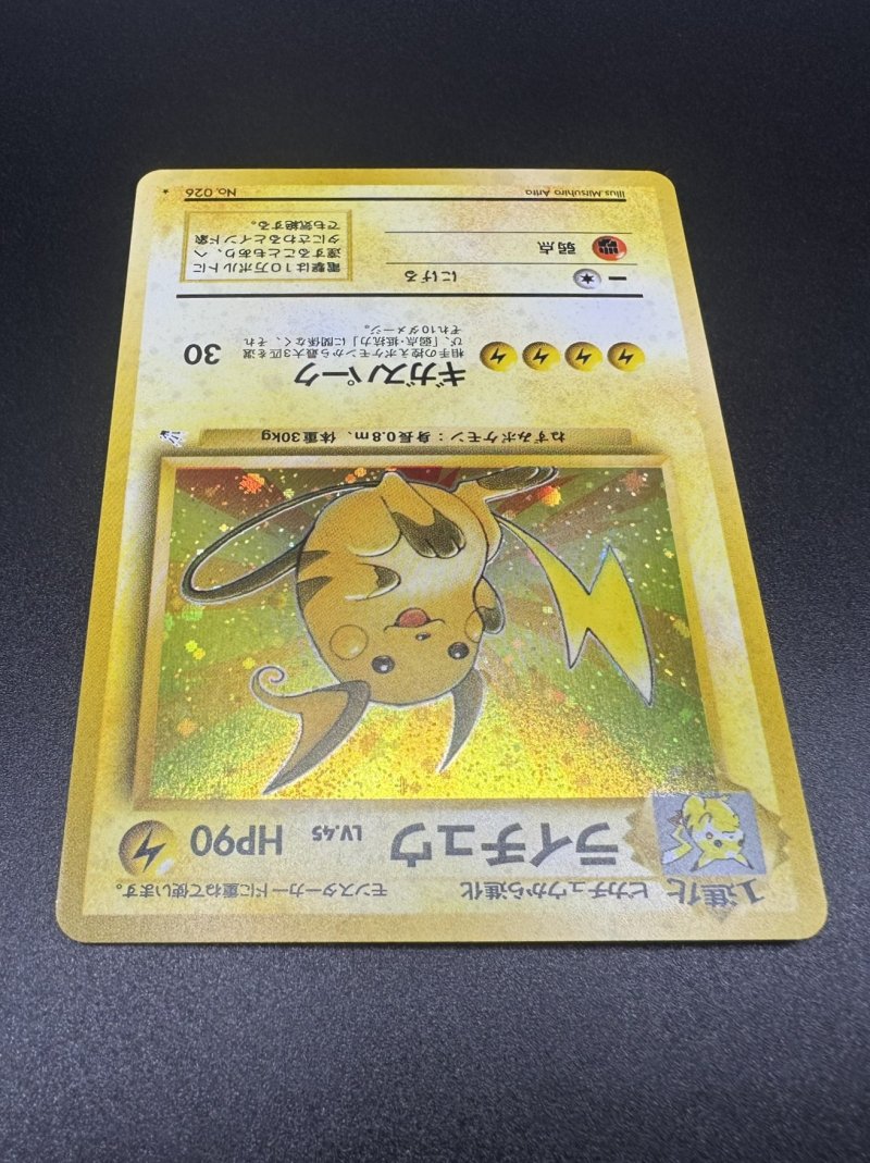 画像12: 【厳選素体】ライチュウ（状態B+） (12)