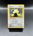 画像1: 【厳選素体】カビゴン（状態B） (1)