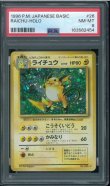 画像1: 【PSA8】ライチュウ (1)