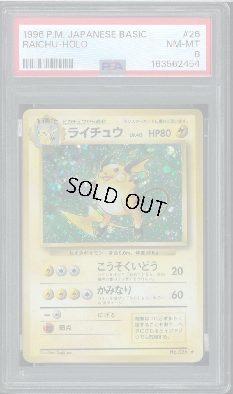 画像1: 【PSA8】ライチュウ (1)