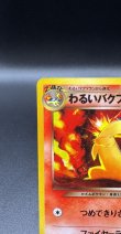 画像2: 【厳選素体】わるいバクフーン（状態B） (2)
