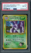 画像1: 【PSA8】サカキのニドキング (1)