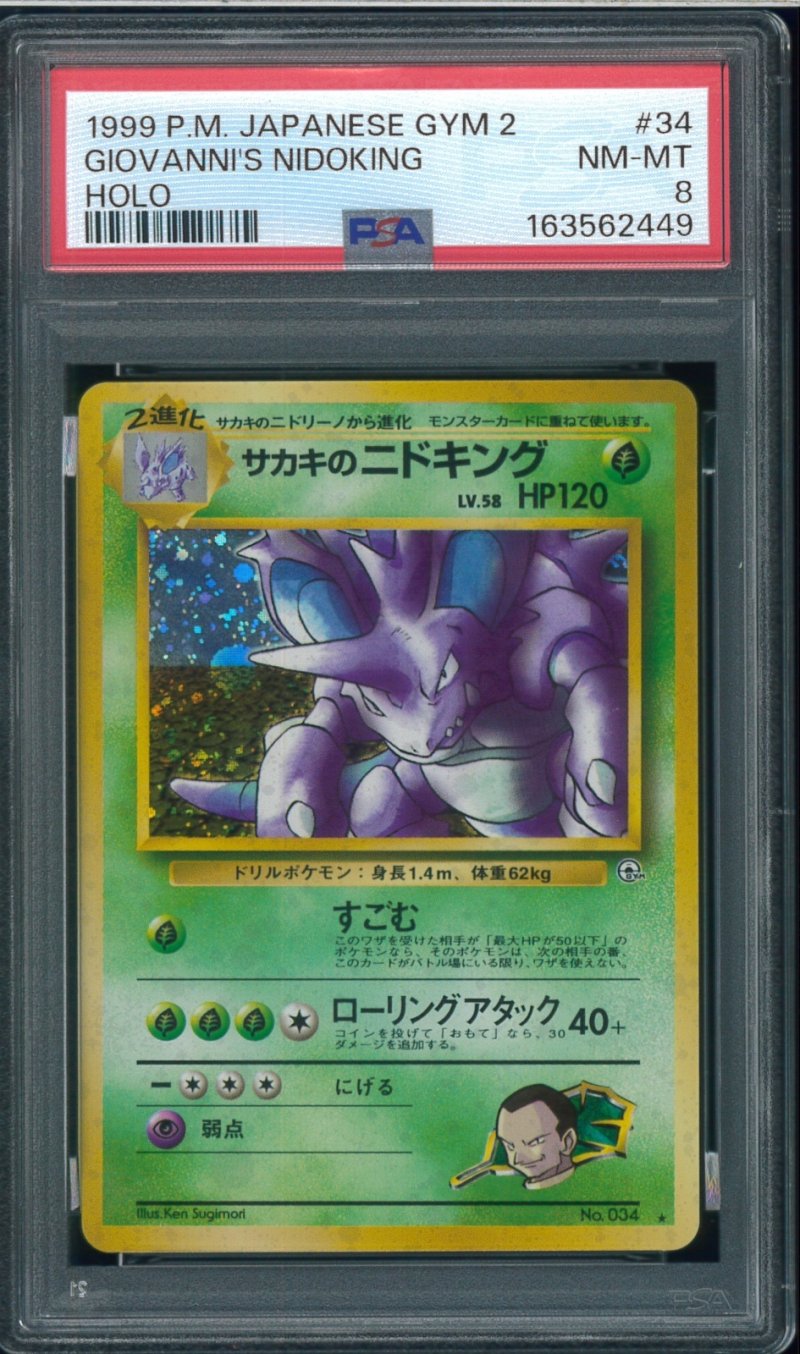 画像1: 【PSA8】サカキのニドキング (1)