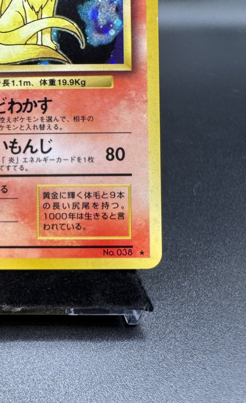 画像5: 【厳選素体】キュウコン（状態B-） (5)