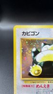 画像2: 【厳選素体】カビゴン（状態B） (2)