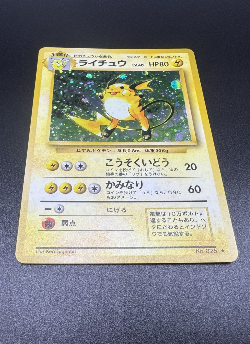 画像11: 【厳選素体】ライチュウ（状態B） (11)