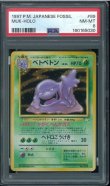 画像1: 【PSA8】ベトベトン (1)