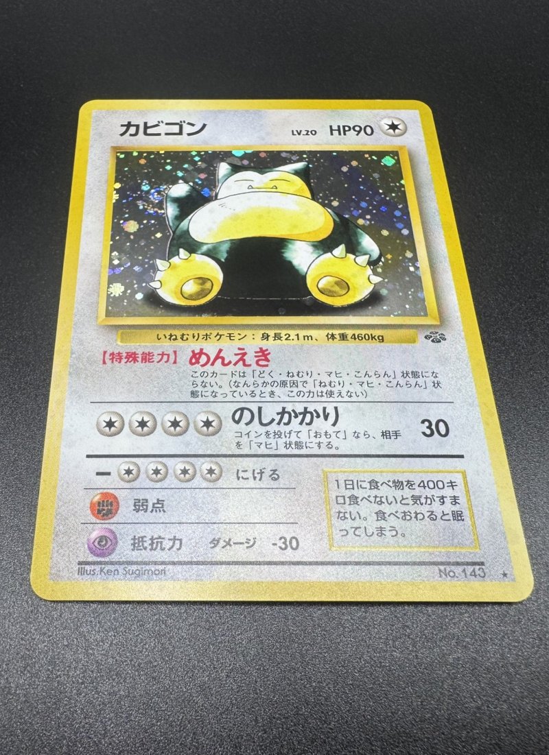 画像11: 【厳選素体】カビゴン（状態B） (11)