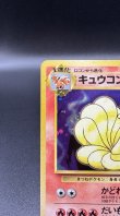 画像2: 【厳選素体】キュウコン（状態B-） (2)