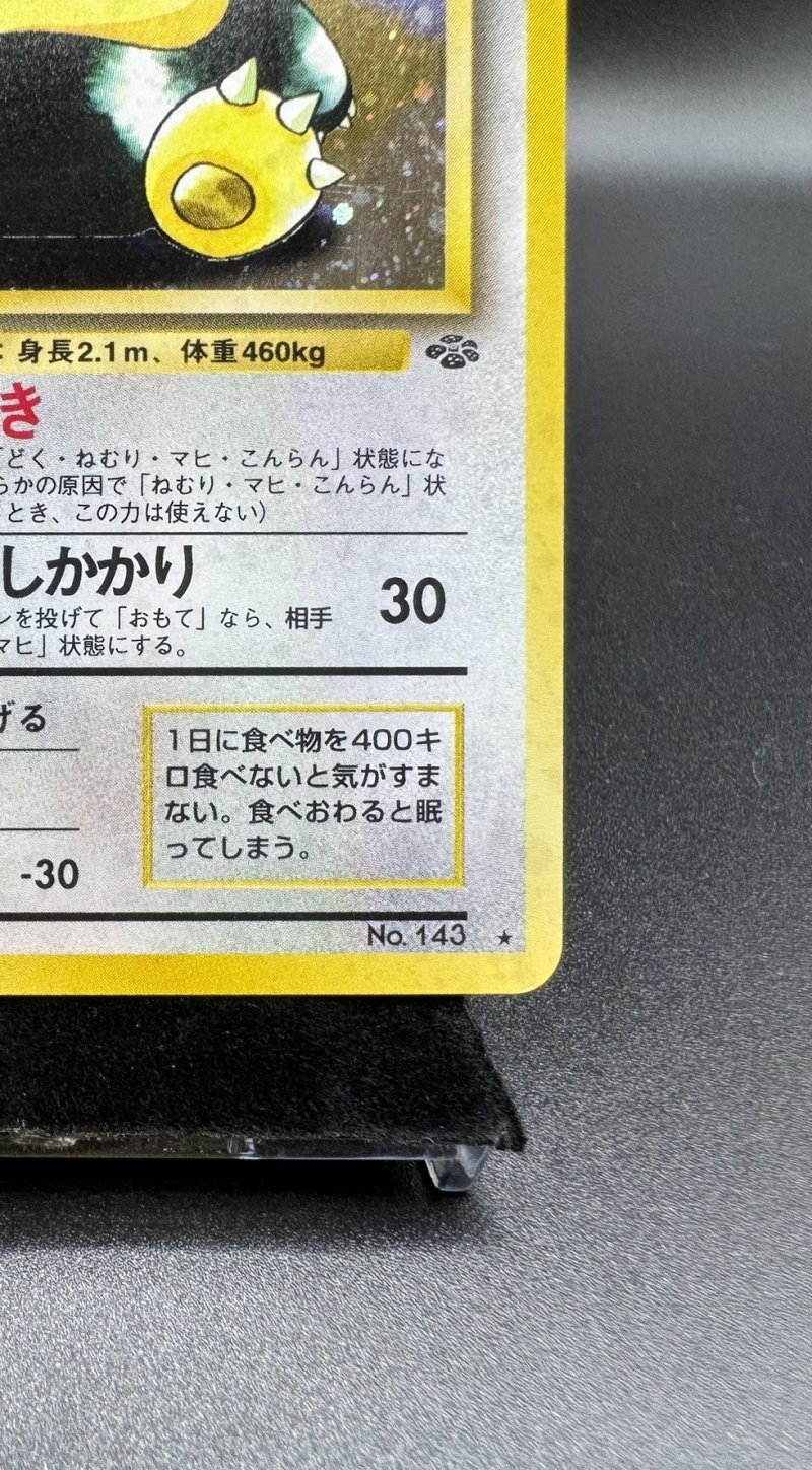 画像5: 【厳選素体】カビゴン（状態B） (5)
